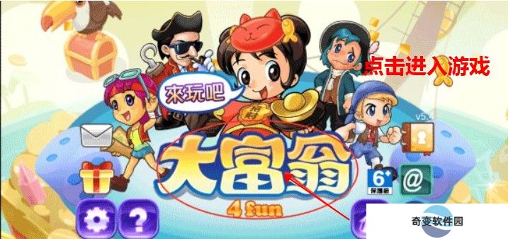 大富翁4