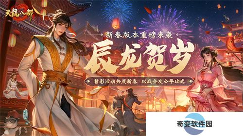 天龙八部