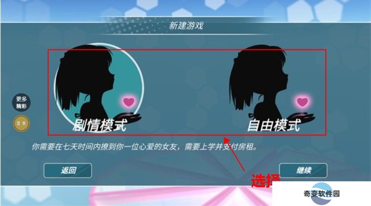 约会模拟器
