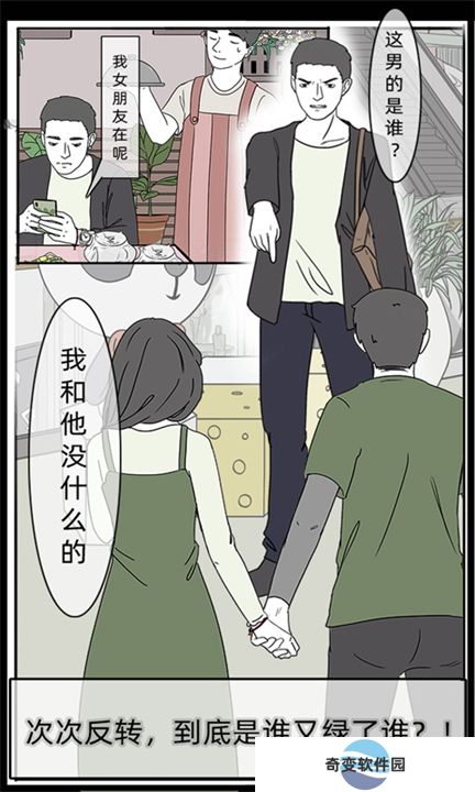 渣男渣女鉴定师