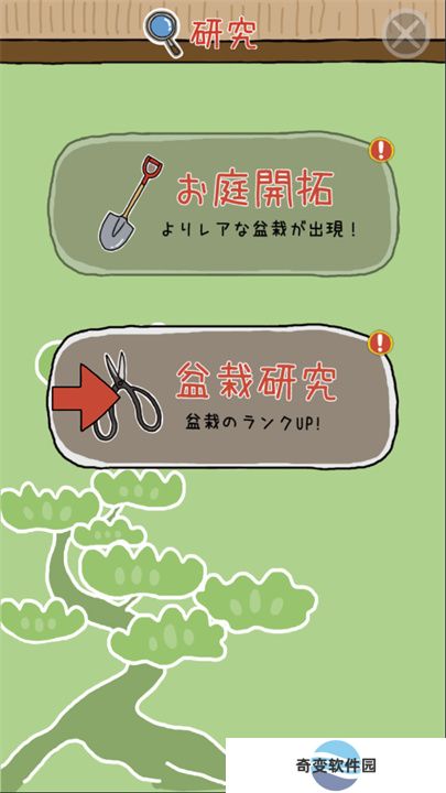 盆栽大师下载