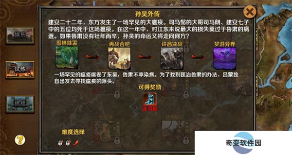 策马三国志手机版