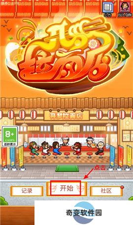 开罗拉面店手游下载