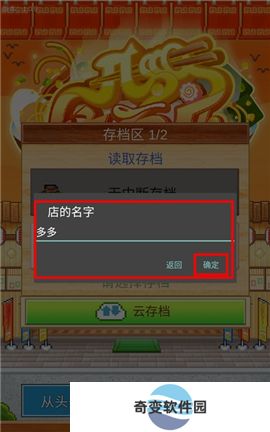 开罗拉面店手游下载