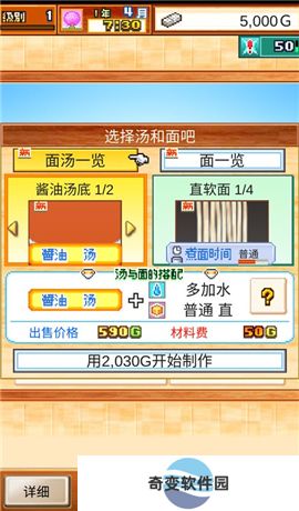 开罗拉面店手游下载