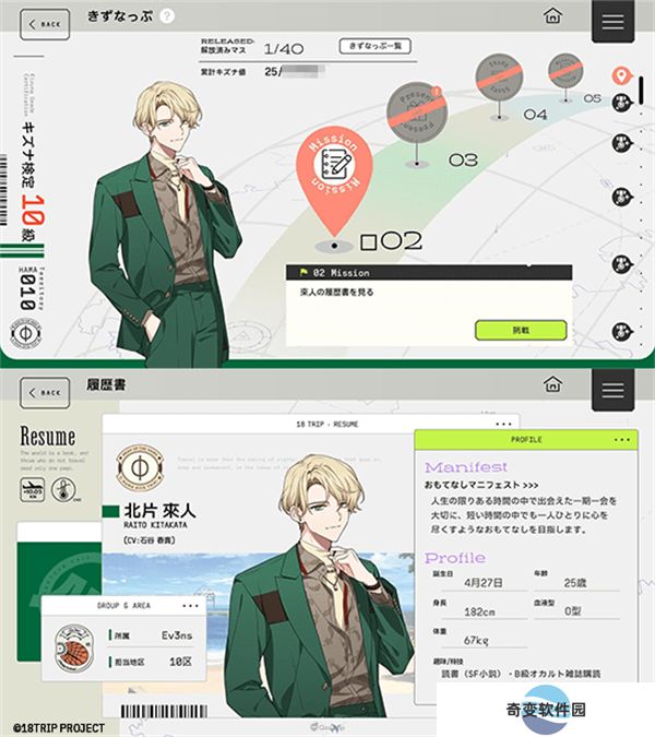 18Trip手游