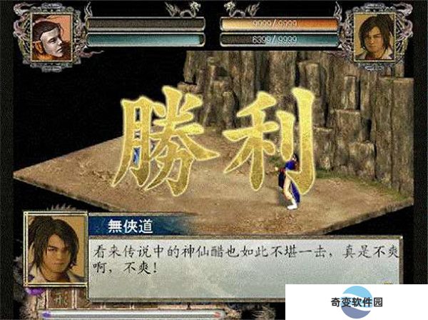 金庸群侠传2加强版截图