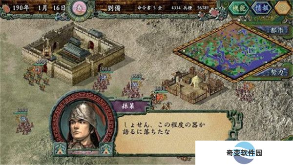 三国志9手机版截图