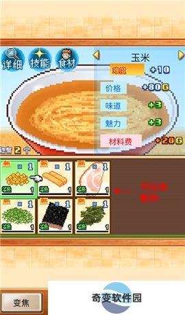开罗拉面店手游下载