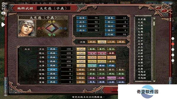 三国志9手机版截图