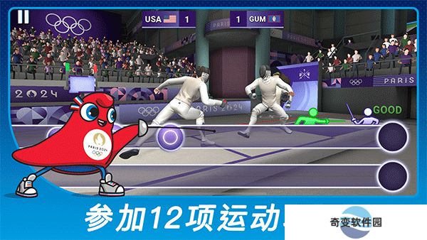 巴黎奥运会游戏