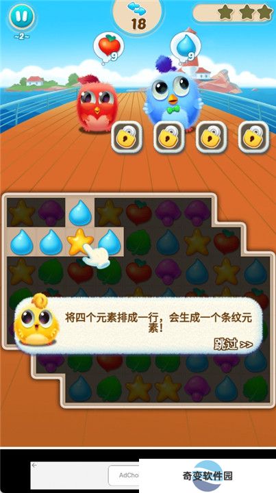 羽翼消消乐