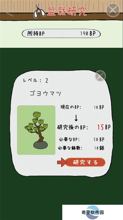 盆栽大师下载