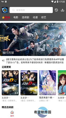 星奇视频最新版