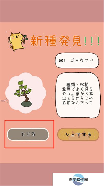 盆栽大师下载