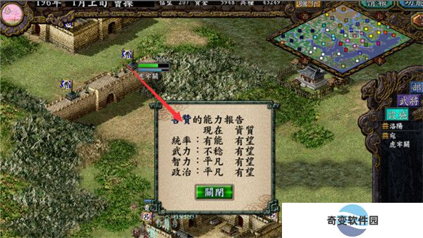 三国志9手机版截图