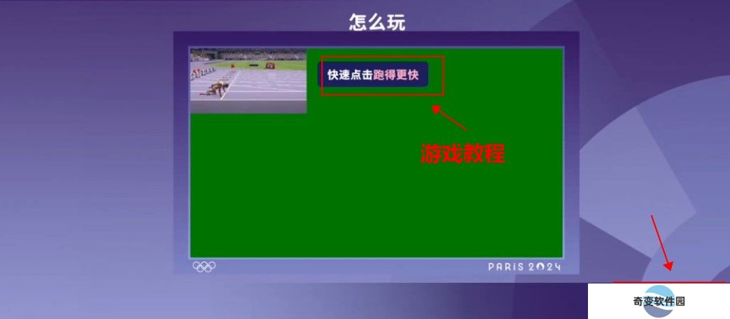 巴黎奥运会游戏