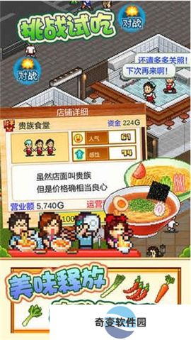开罗拉面店手游下载