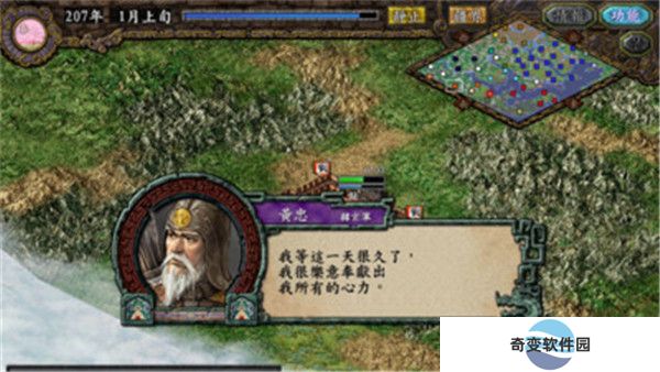 三国志9手机版截图