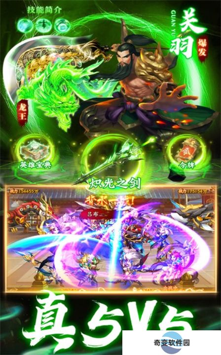 神奇三国安卓版