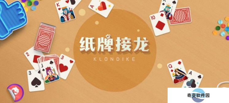 纸牌接龙下载