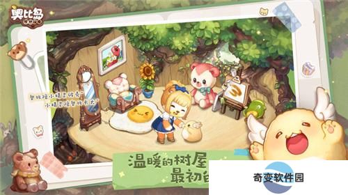 奥比岛梦想国度