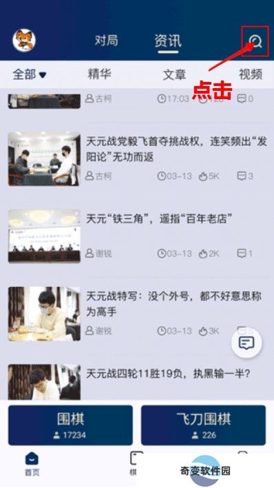 野狐围棋app