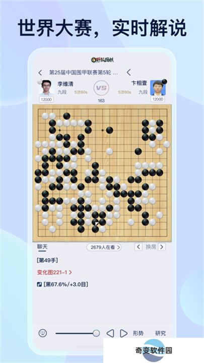 野狐围棋app
