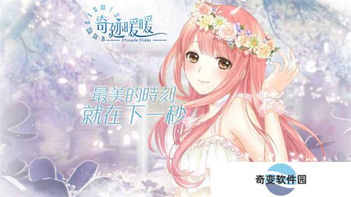奇迹暖暖