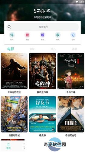 太空影视安卓版