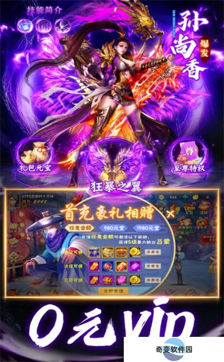 神奇三国安卓版