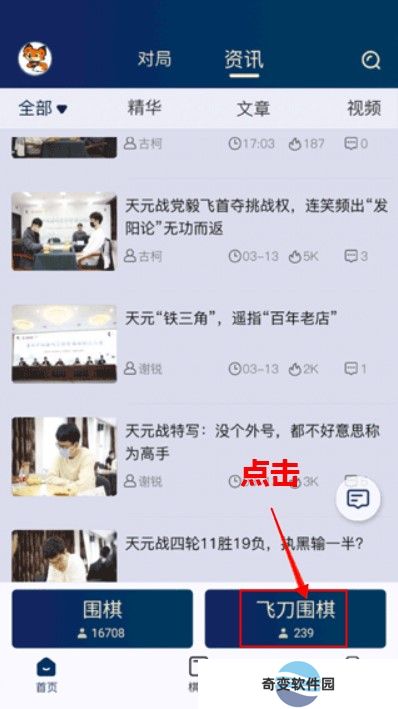 野狐围棋app