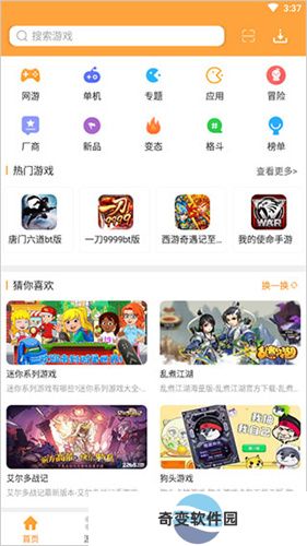 7399游戏盒