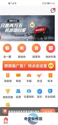 测亩易