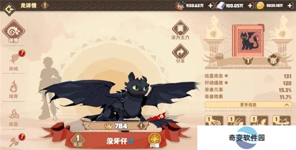 驯龙高手旅程手游