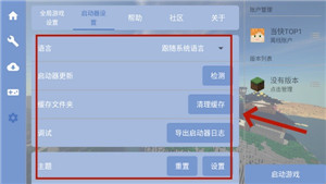 我的世界FCL启动器