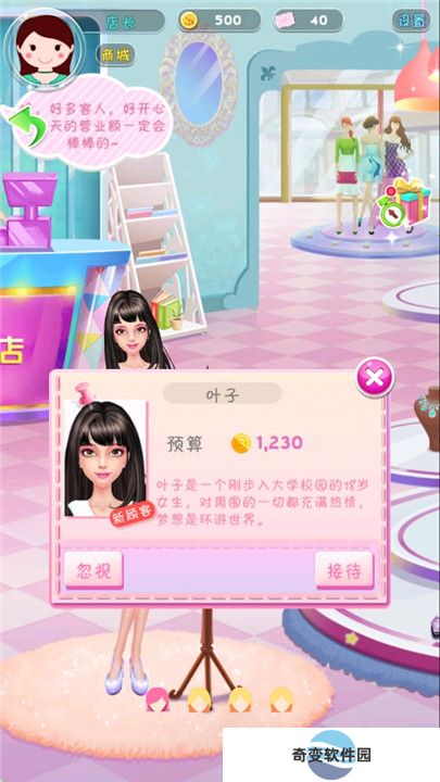 时尚梦想小店2
