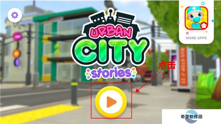 城市故事下载