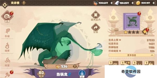驯龙高手旅程手游
