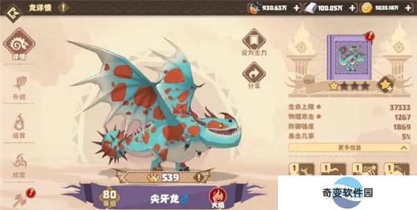 驯龙高手旅程手游