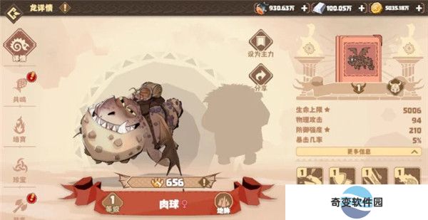 驯龙高手旅程手游