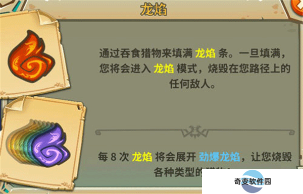 饥饿龙下载截图