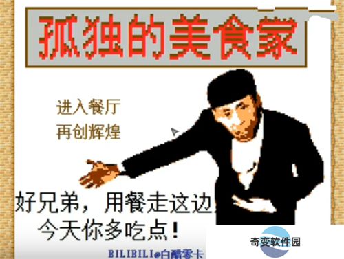 孤独的美食家