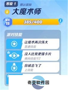 派对之星手机版