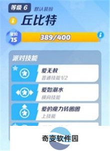 派对之星手机版