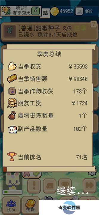 种田高手手游