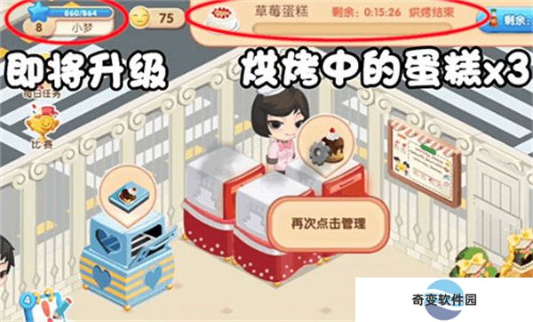 梦幻蛋糕店手游