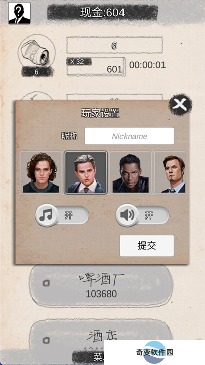 创业大师安卓版手游版截图