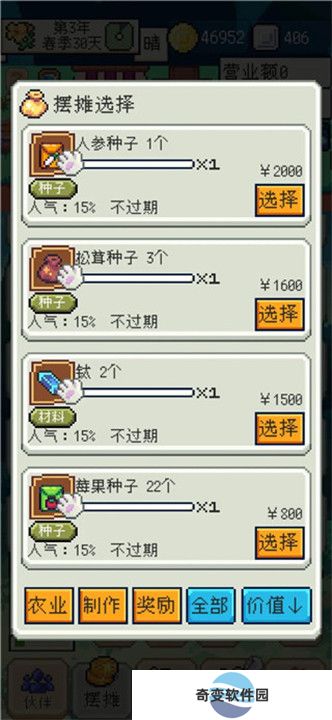 种田高手手游