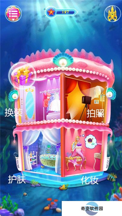 人鱼公主完美换装